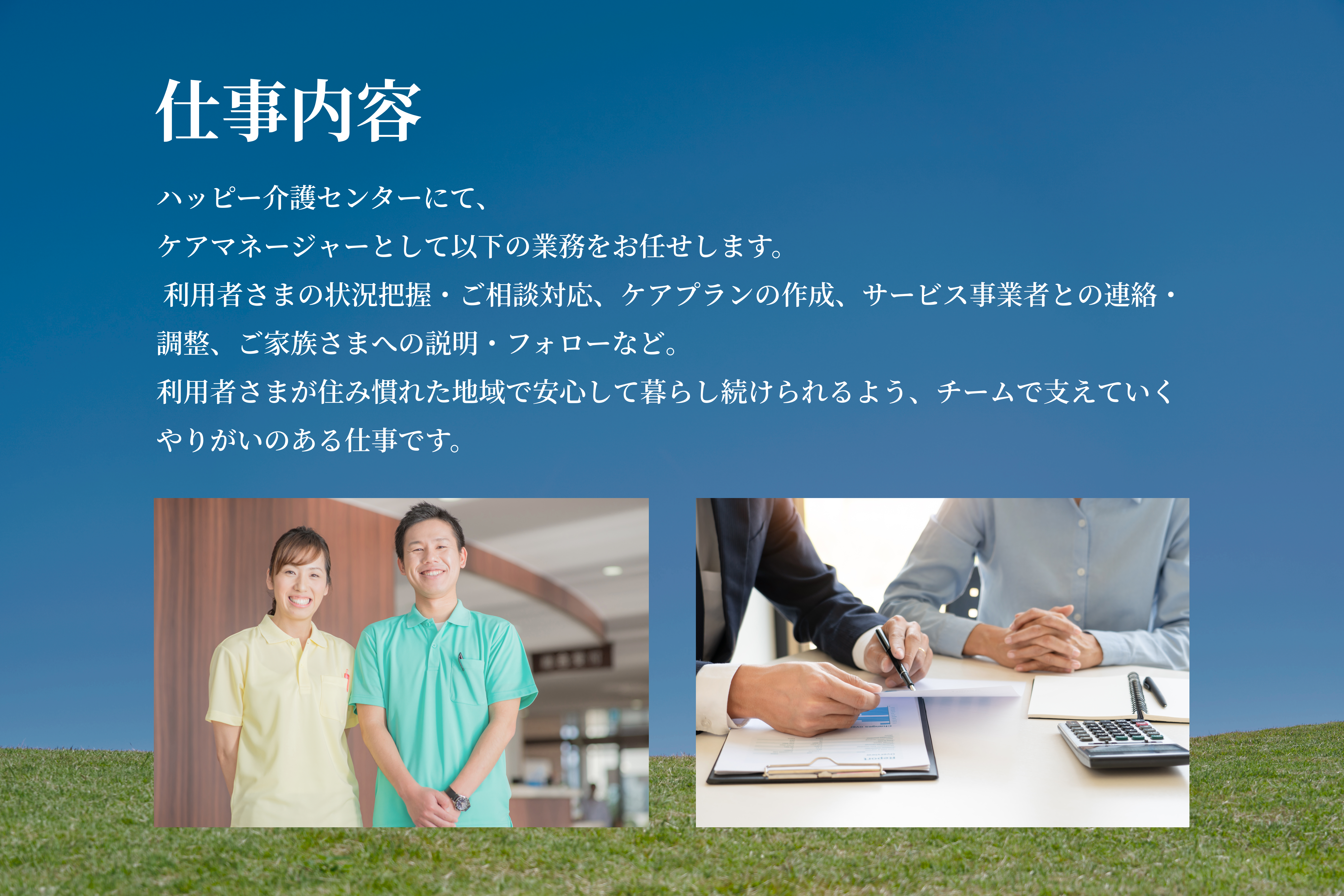 社会保険完備・昇給・賞与あり