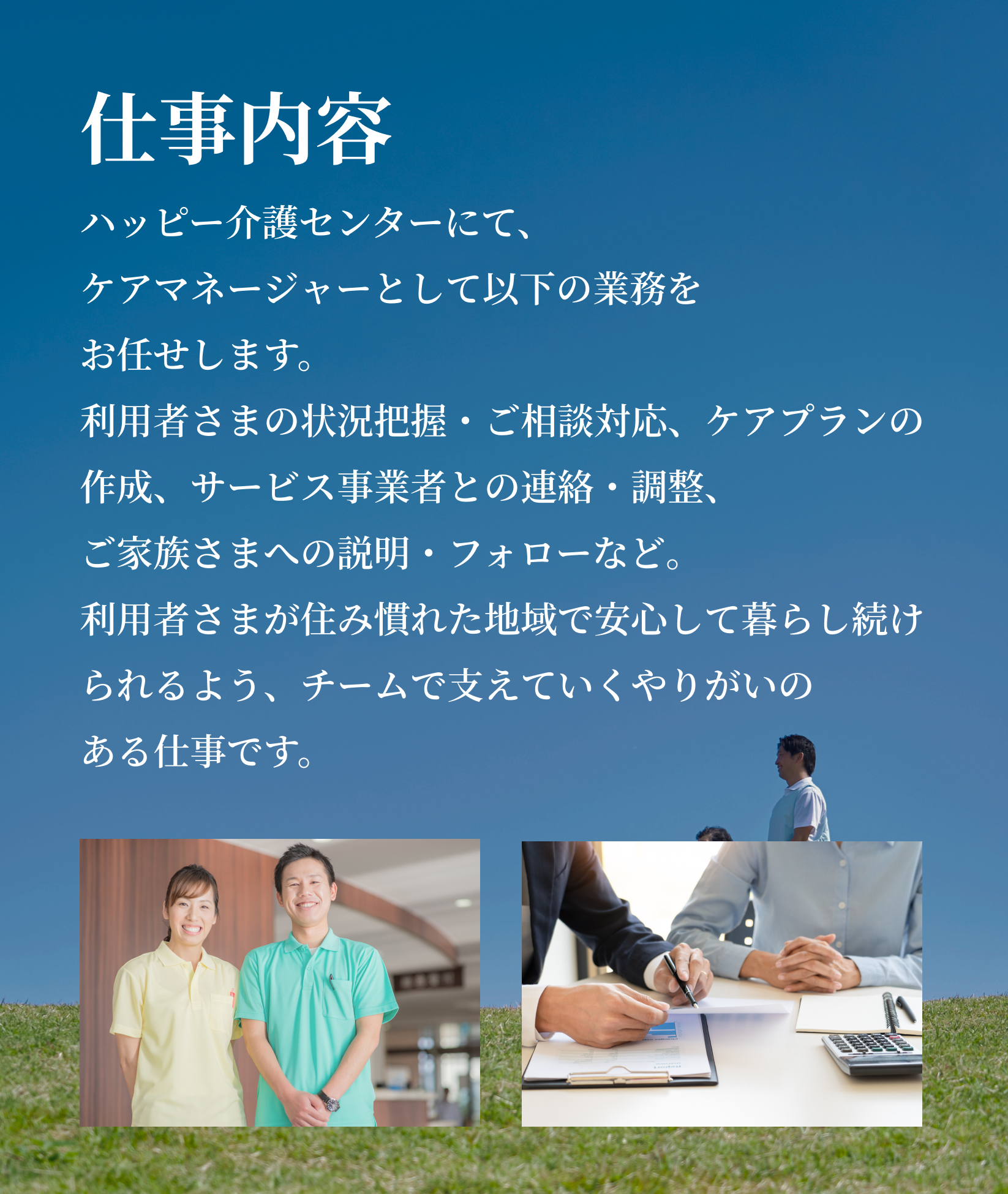 社会保険完備・昇給・賞与あり